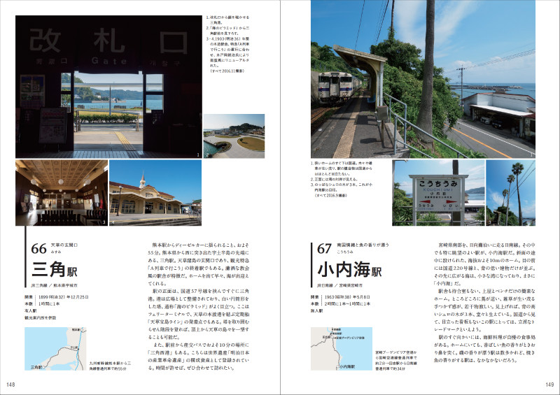 三角駅・小内海駅